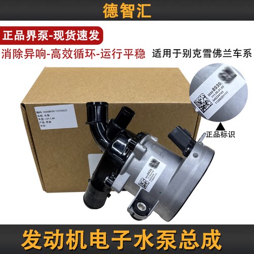 适配别克全新君越昂科旗 新GL8迈锐宝XL2.0T LSY发动机电子水泵