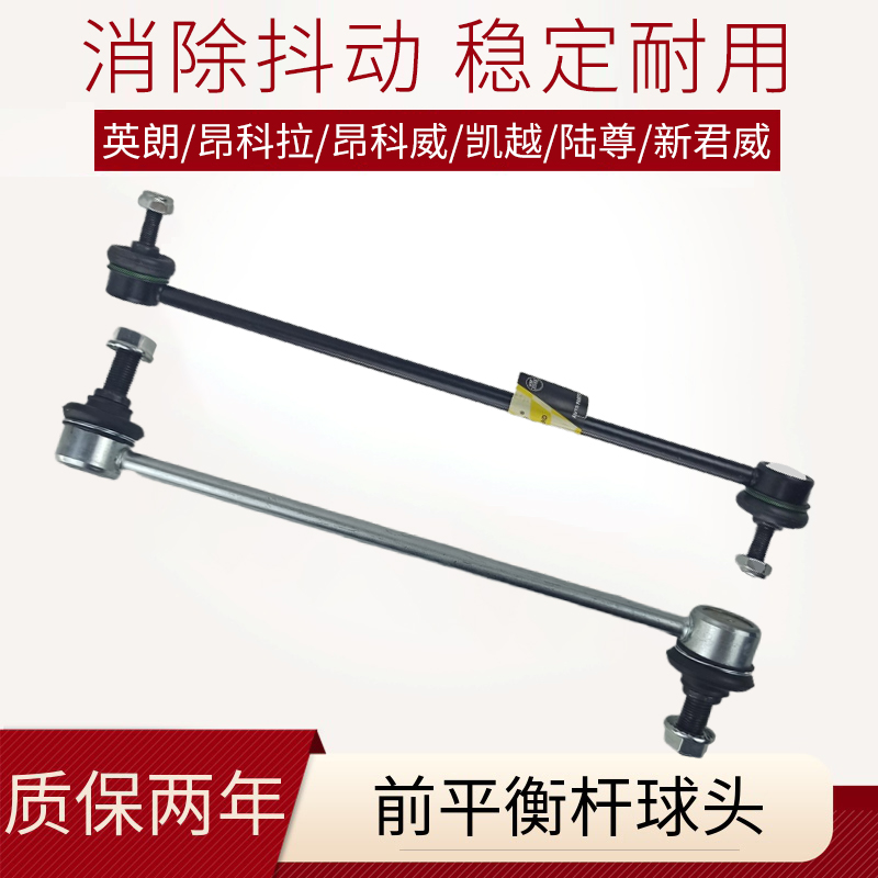 适用于别克新君威 新君越 迈锐宝科鲁兹前稳定杆球头 平衡杆球头
