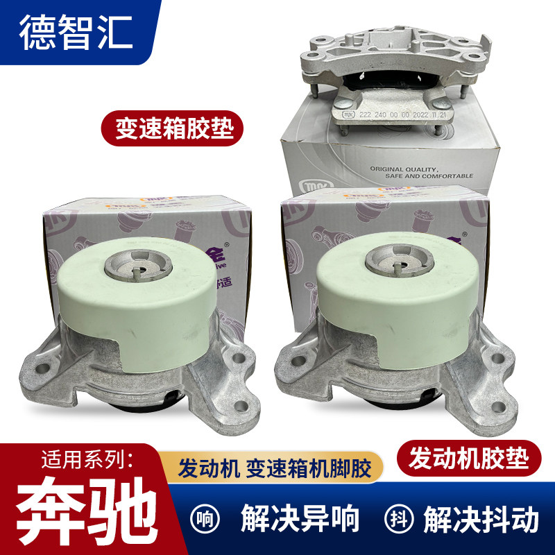 适用奔驰C 奔驰E GLC GLK发动机胶垫 机脚胶总成波箱胶垫