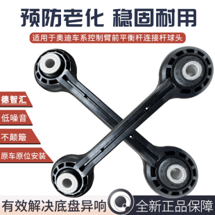 A6L C7前平衡杆球头小吊杆连接杆稳定杆杆球头 适用奥迪A4L