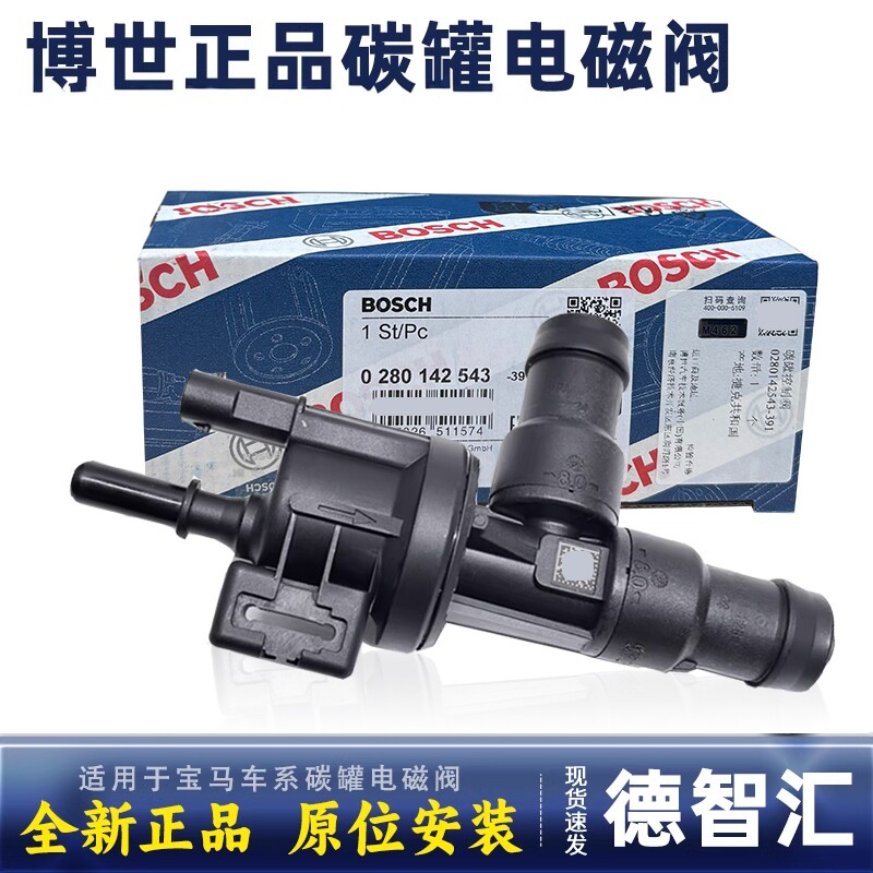 适用宝马1系3系5系7系X1X3MINI正品博世燃油箱碳罐电磁阀通气阀