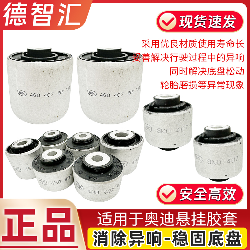用奥迪A6L A4L Q5 A5上下悬挂胶套 摆臂衬套 上下弯臂直臂胶套