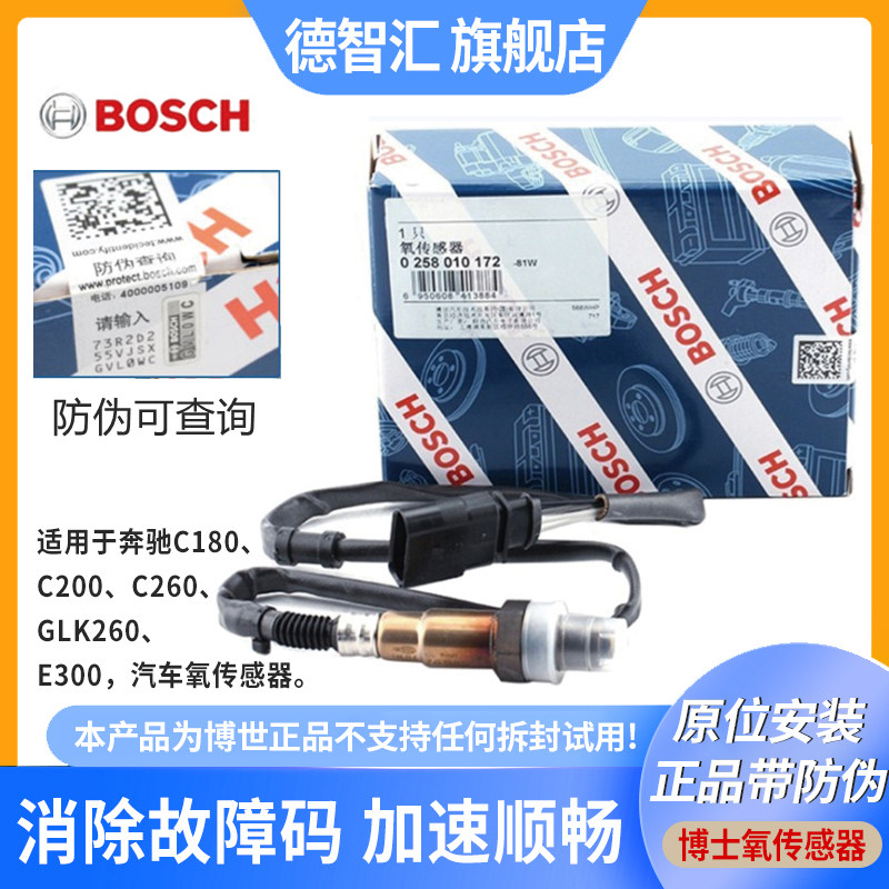 适用奔驰C级E级 GLC GLE 氧传感器 M274  M271前氧 后氧 正品博世