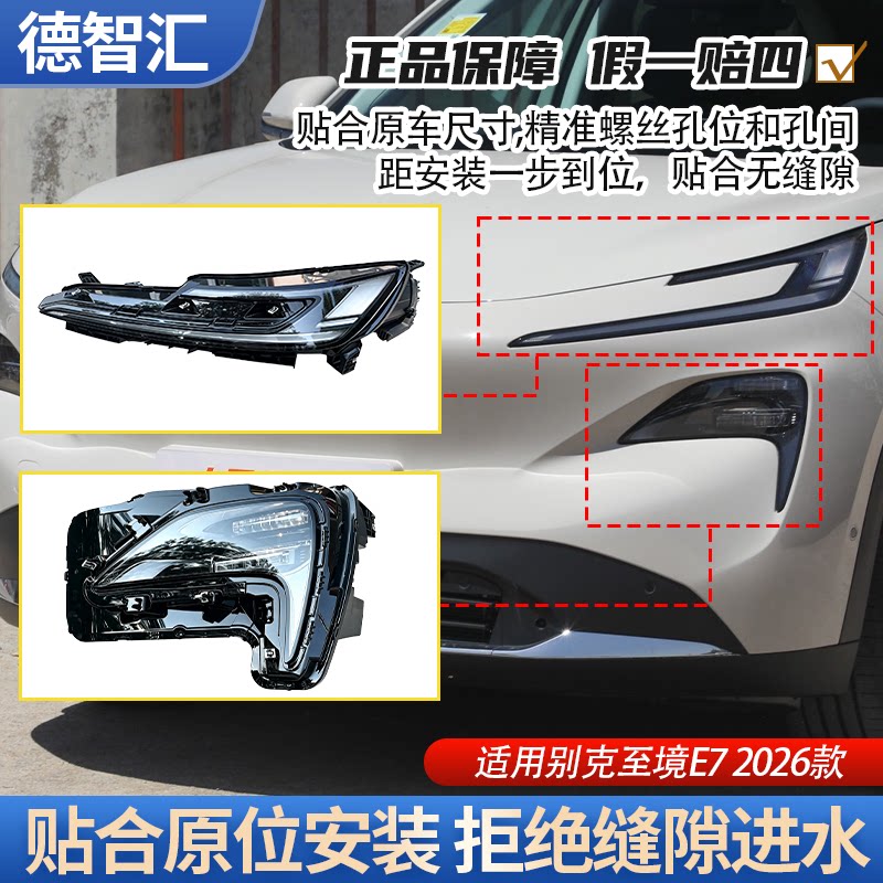 适用别克至境E7前大灯总成 前日行灯总成 远近光信号灯正品全新