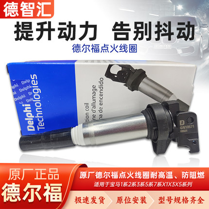 适用宝马点火线圈原厂德尔福1系2系3系5系7系X1X3X5高压包