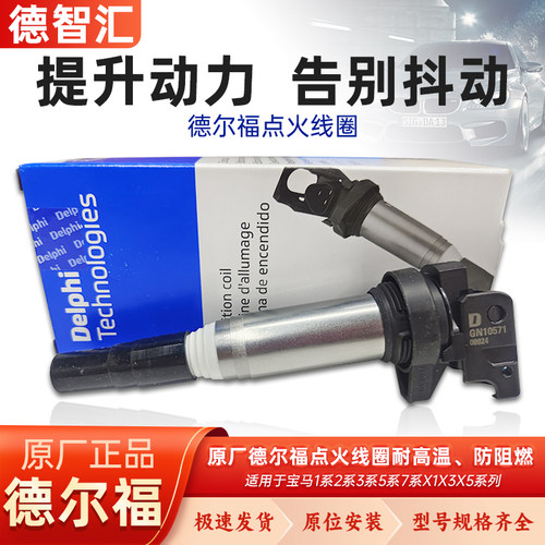 适用宝马点火线圈原厂德尔福1系2系3系5系7系X1X3X5高压包