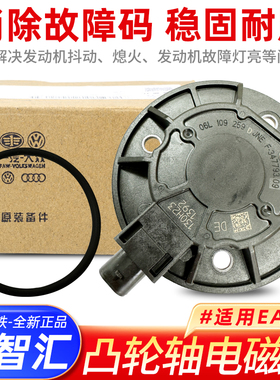 适配奥迪Q3Q5A4LA6L昊锐迈腾途观凸轮轴传感器VVT电磁阀正时磁铁
