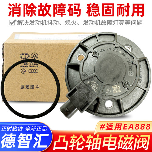 适配奥迪Q3Q5A4LA6L昊锐迈腾途观凸轮轴传感器VVT电磁阀正时磁铁