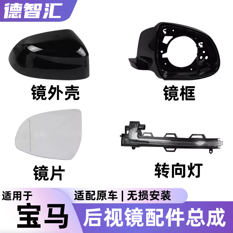 适配17-24款宝马X3倒车镜外壳 X4X5后视镜框 X6X7反光镜片转向灯