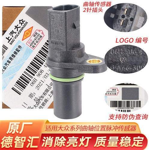 适用大众帕萨特途观迈腾速腾CC昊锐明锐原厂曲轴位置脉冲传感器