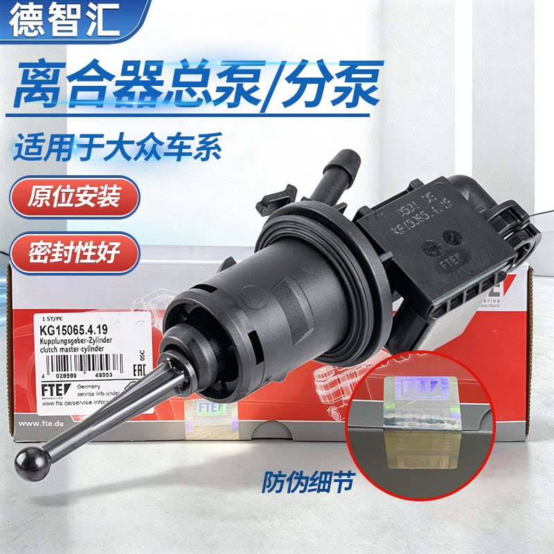 适配新帕萨特途观速腾迈腾途安明锐CC高尔夫离合器总泵离合器分泵