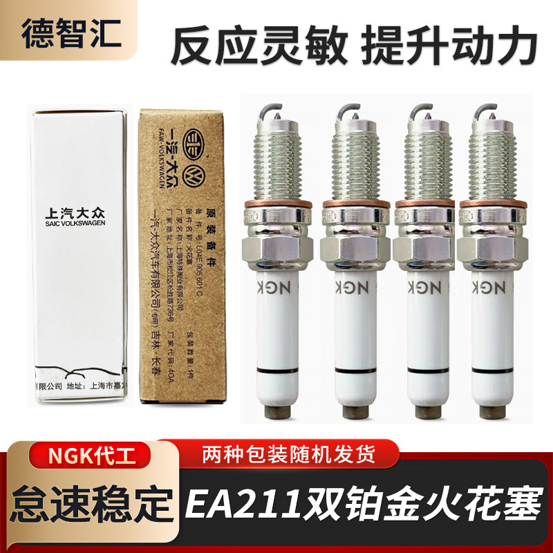 原厂EA211火花塞1.4T 帕萨特凌度捷达宝来朗逸途安途观L高尔夫7A3