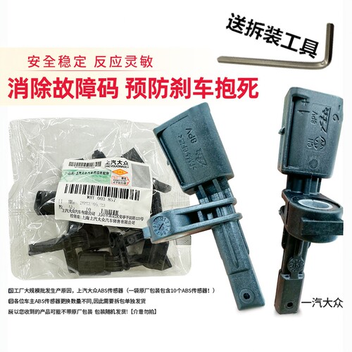 适用大众途观途岳探影途铠揽境威然探岳ABS传感器车速感应器