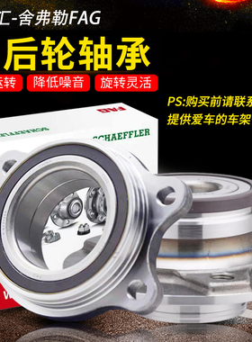 适用奥迪A4LA5A6LA7A8LQ3Q5Q7FAG前轮轴承 后轮轴承轮壳轴头