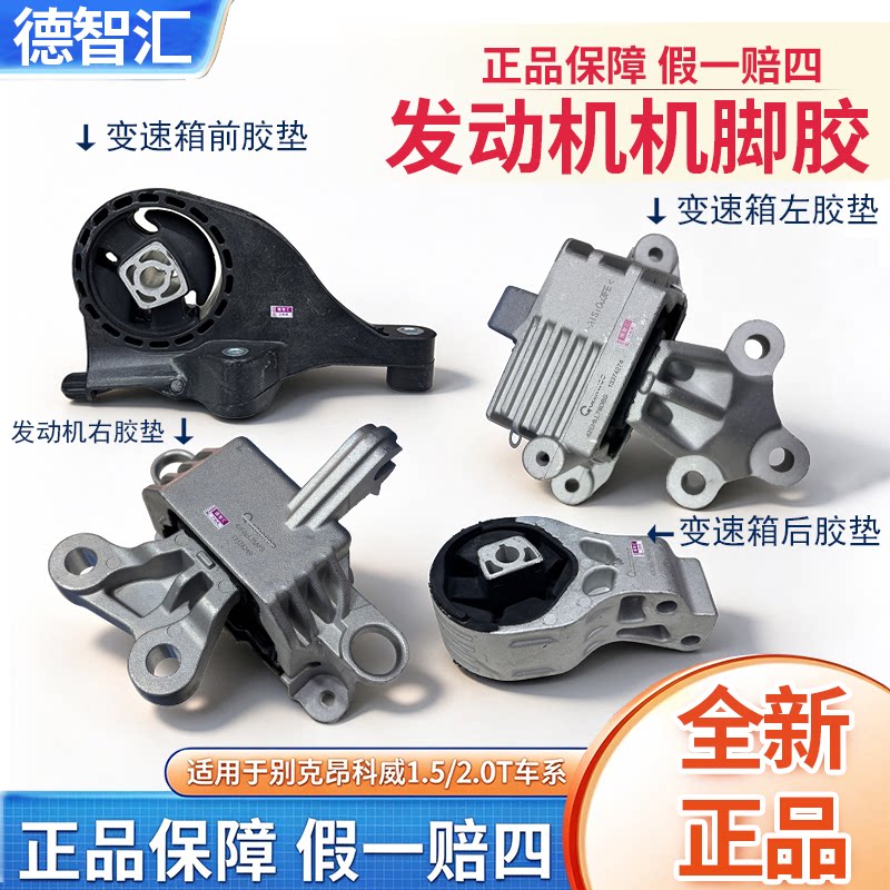 适用别克昂科威1.5T2.0T发动机胶垫变速箱胶垫前后机脚胶正品全新