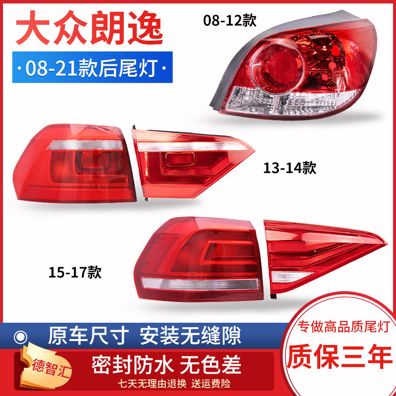 适用大众朗逸尾灯总成 朗逸原厂后刹车灯总成  启航版新款后灯罩