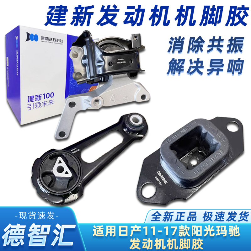 适用日产11-17款阳光玛驰发动机支架机脚垫机脚胶波箱胶 正品