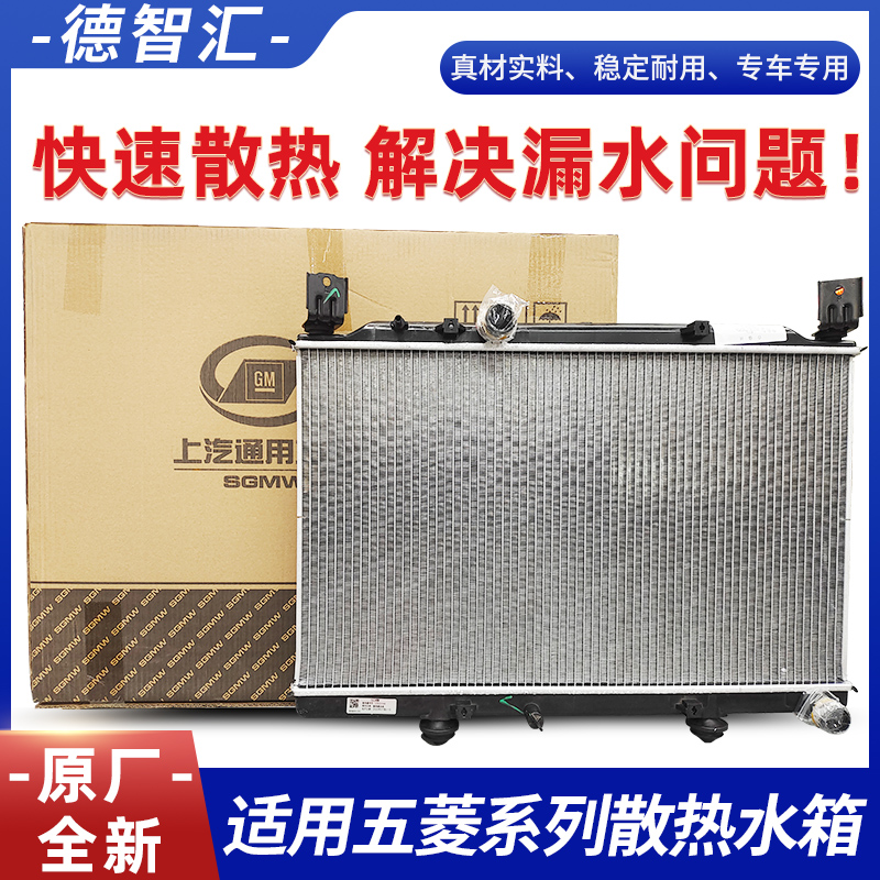 适用五菱宏光五菱荣光小卡 新卡 之光发动机水箱总成正品散热水箱