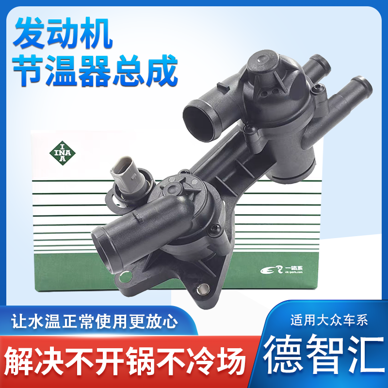 适用朗逸1.6晶锐速腾明锐POLO高6途安1.4T新宝来EA111节温器总成