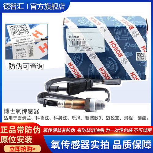 适用雪佛兰科鲁兹科沃兹 乐风新赛欧3迈锐宝氧传感器 原厂博世NTK
