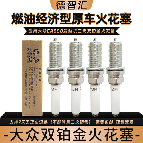 适用大众奥迪EA888三代原厂火花塞迈腾帕萨特途观探岳CCA6LQ5 A4L