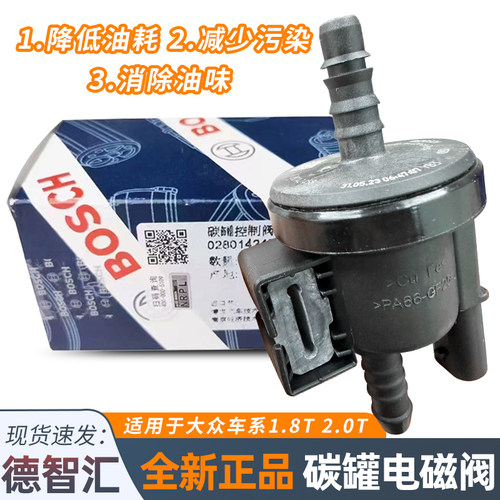 适用大众新帕萨特途观迈腾速腾CC高尔夫明昊锐1.8T2.0T碳罐电磁阀