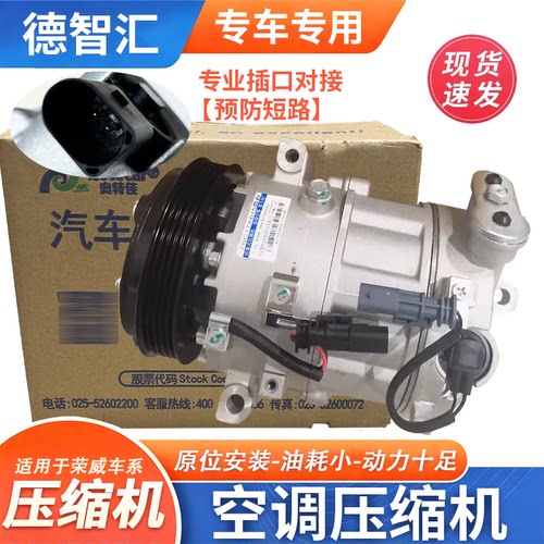 适用荣威RX5 350 360 i5 i6名爵MG6 MG5空调压缩机冷气泵正品全新