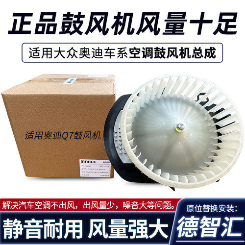 适用奥迪A6LA4L Q3 Q5 Q7鼓风机马达 暖风风扇电机空调鼓风机总成