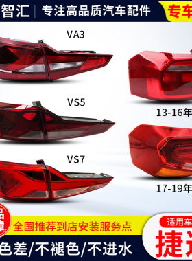 适用大众捷达尾灯总成 13-19款原厂刹车灯外壳VA3 VS5 VS7 后灯罩