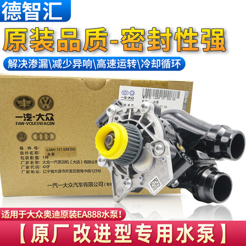 适用奥迪A4LA6LQ5A5Q3A7A3Q8电子节温器水泵原厂三代EA888改进型