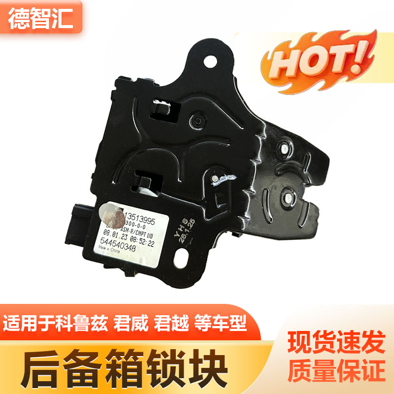 后备箱锁块行李厢锁机总成适用于别克君威君越迈锐宝科鲁兹英朗