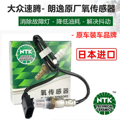 适用大众宝来速腾氧传感器1.6 1.4T朗逸1.4T原厂NTK前后氧传感器