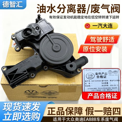 适用帕萨特速腾迈腾CC途观奥迪A6LQ5Q3A4L昊锐油水分离器废气阀
