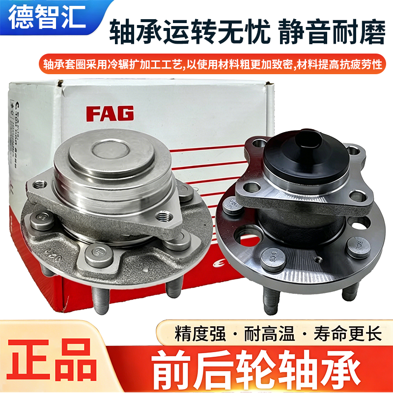 适用别克君威君越GL8迈锐宝昂科威轮毂轴承 前轮轴承后轮轴承FAG