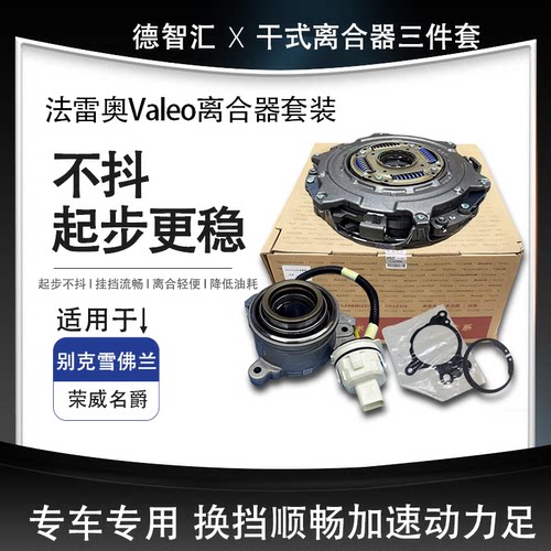 适用别克昂科威君越威朗荣威I5 RX5名爵6HS7速干式双离合器三件套