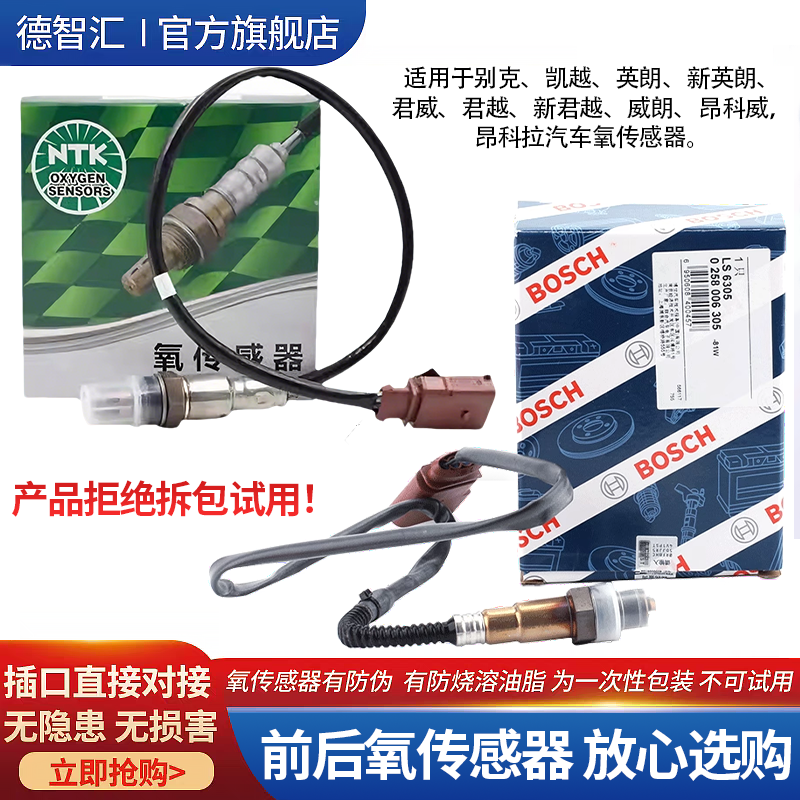 适用别克凯越英朗君威君越威朗昂科威昂科拉原厂博世NTK氧传感器