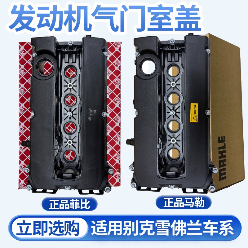 适用于别克英朗君威1.6T 迈锐宝 科鲁兹景程凯越气门室盖正品塑料