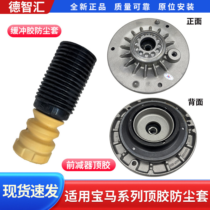 宝马X3X4 3系前减震器顶胶 压力轴承 减震器防尘套缓冲块