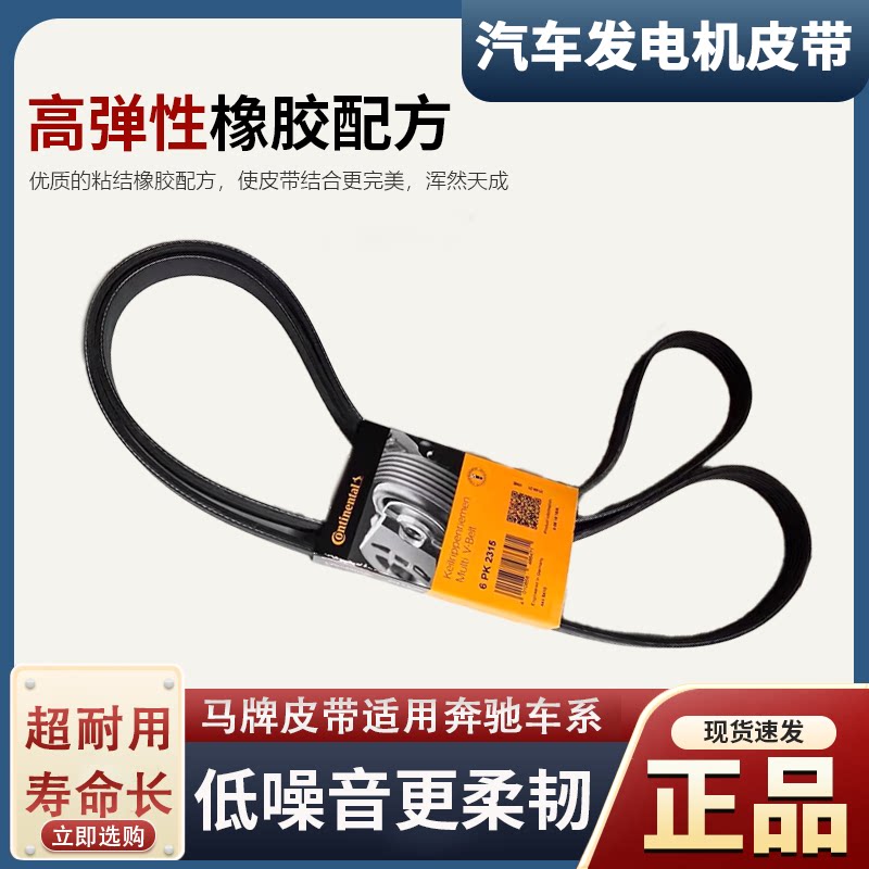 适用奔驰C级 E级S级GLAGLBGLEGLK M271 272 274发电机皮带传动带图片
