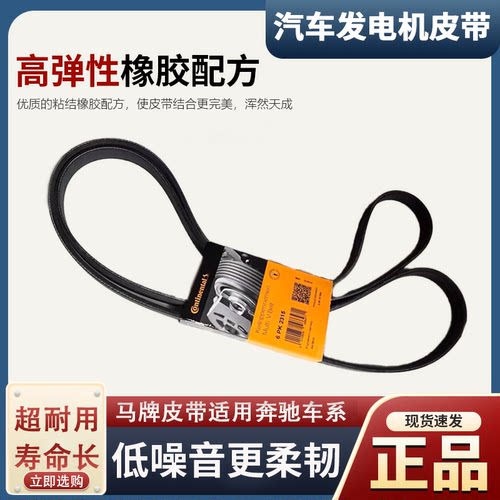 适用奔驰C级 E级S级GLAGLBGLEGLK M271 272 274发电机皮带传动带