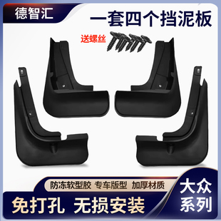 适配一汽大众id3id4id6ID3ID4ID6速腾迈腾途观前后轮翼子板挡泥板