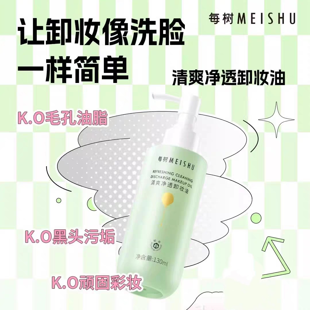 每树美品卸妆油护肤品旗舰店专柜正品保湿滋润收缩清洁彻底不刺激