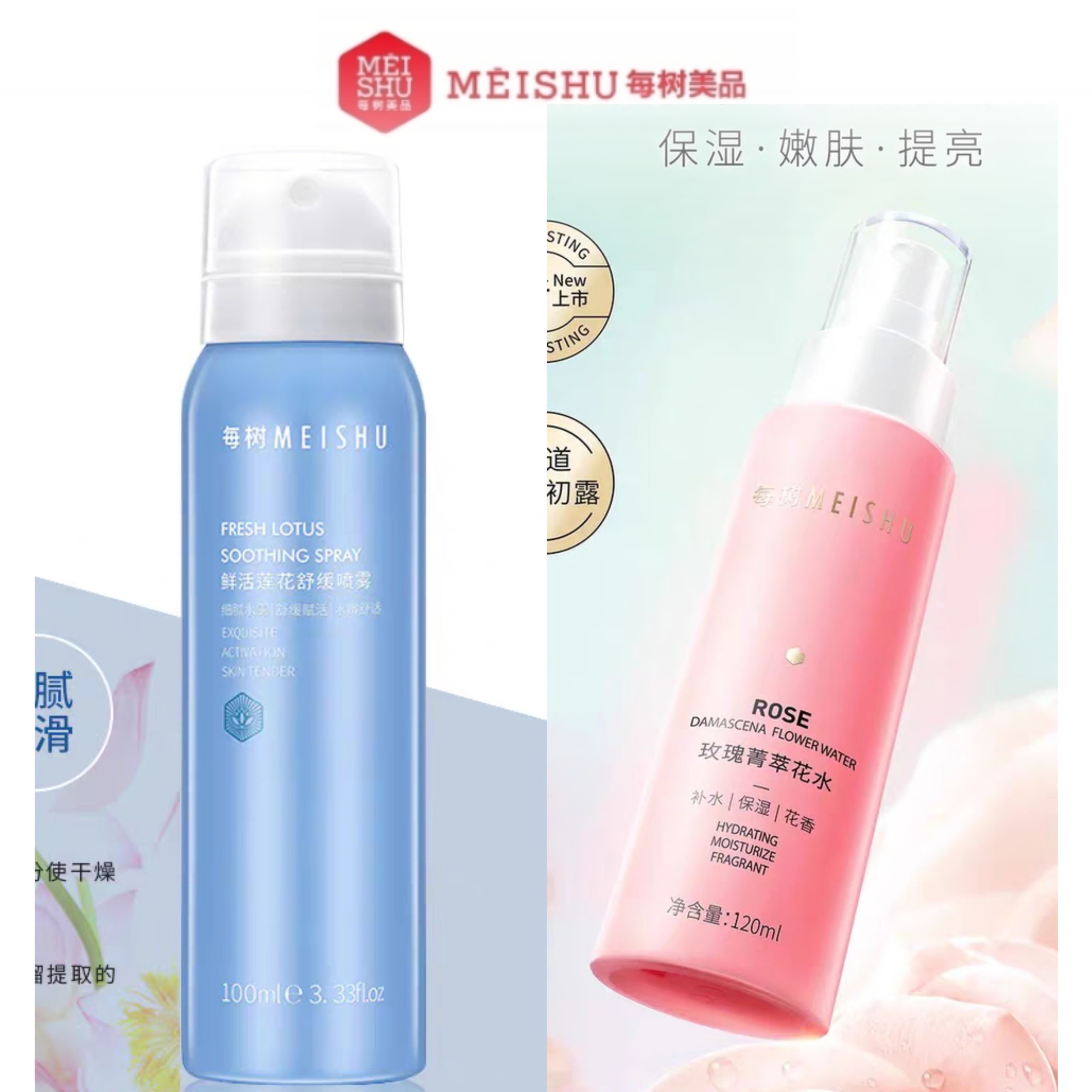 每树美品补水喷雾修复敏感肌保湿玫瑰花水精华水舒缓护肤品旗舰店