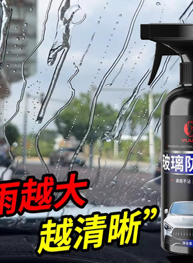 易驹300ml防雨水防雨剂挡风玻璃