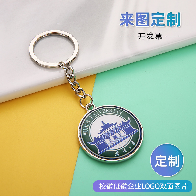 钥匙扣定制校徽logo双面图片彩色胶片滴胶工艺学生纪念品毕业礼物