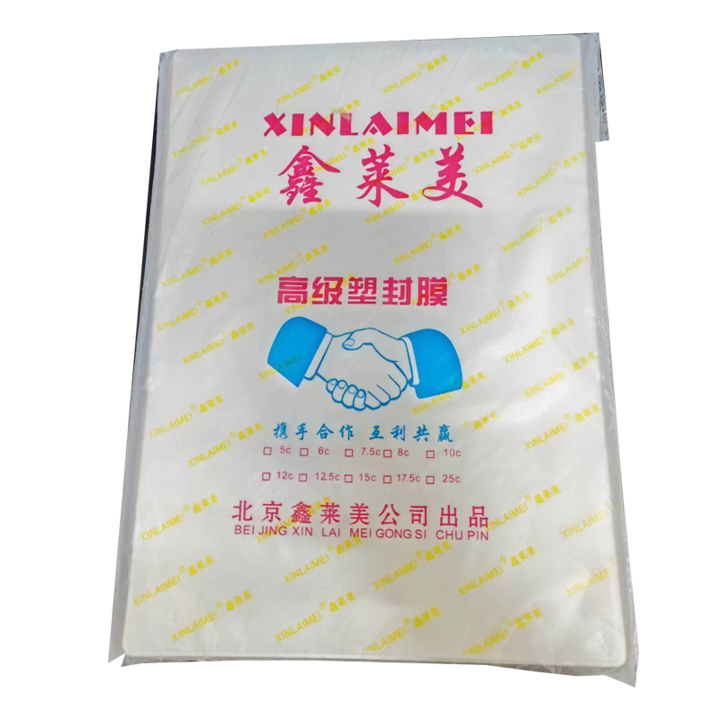 鑫莱美A4塑封膜6丝8丝一包100套/张过胶膜 护卡膜照片标本热缩膜