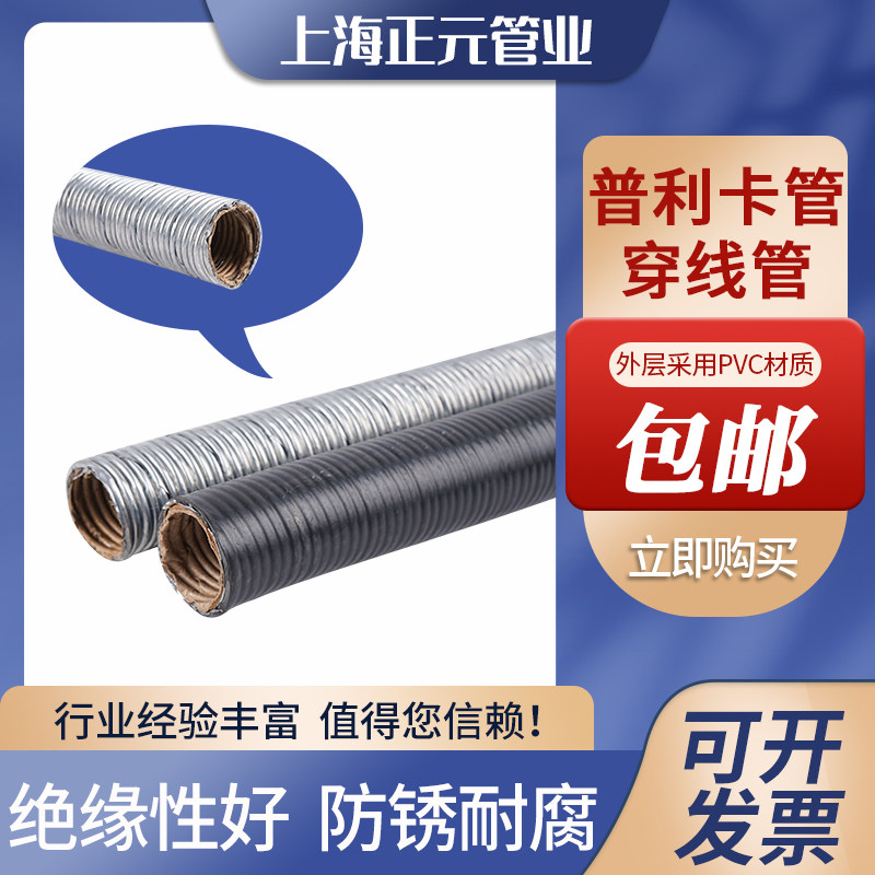lv-5可挠性普利卡金属软管防水绝缘性电线电缆保护导管阻燃耐压