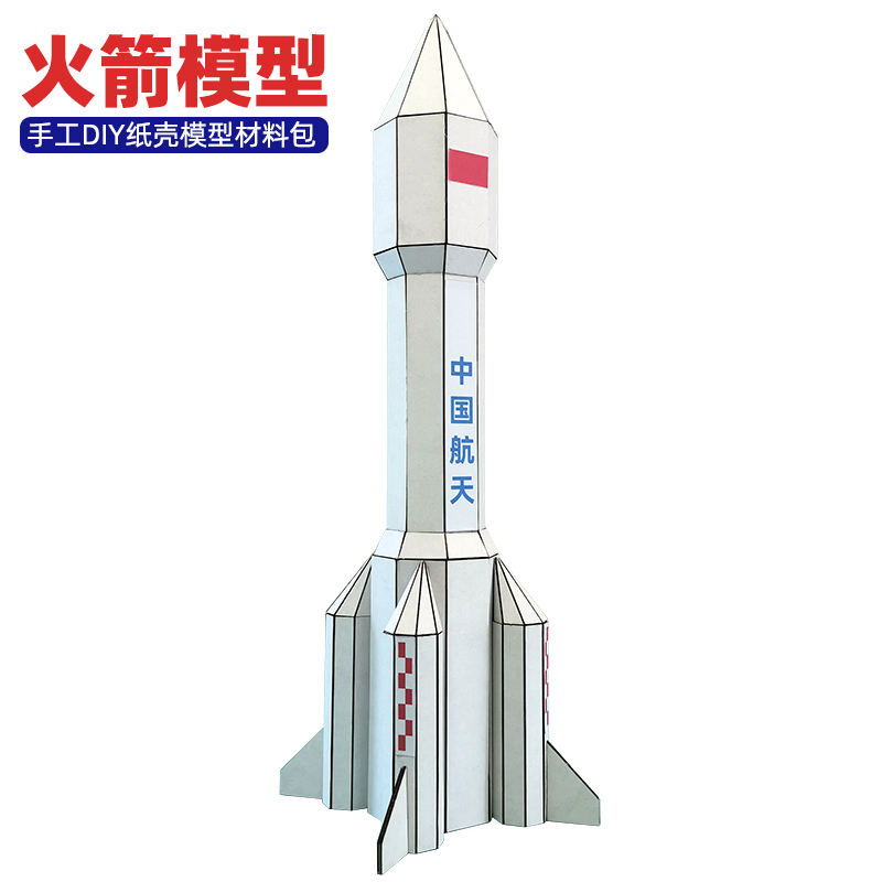 火箭纸壳模型DIY材料包航天手工