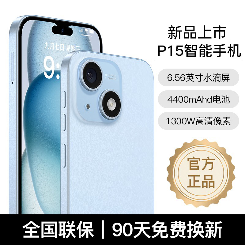 百事乐P15Promax智能手机