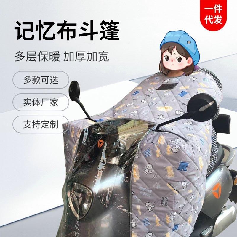 春秋新款防水防晒记忆布斗篷 防晒罩 电瓶车电动车摩托车斗篷成人
